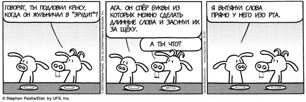 PEARLS BEFORE SWINE (154)