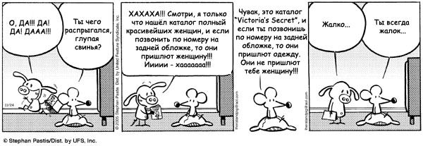 PEARLS BEFORE SWINE (206)